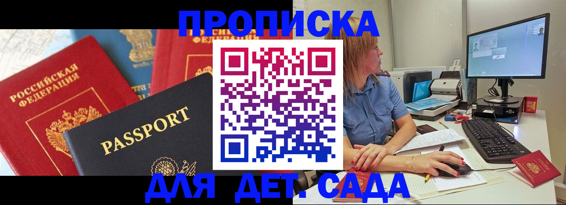 прописка ребенка в Талдоме