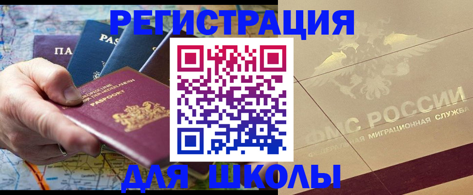 прописка для школы в Талдоме